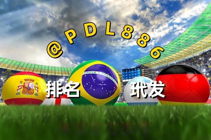 2026世界杯买球教程最新网址 2026世界杯买球教程最新网址